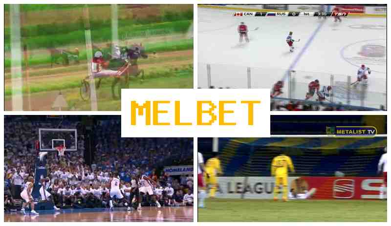 MELBRT 🏆 Букмекерская кантора, бонус за рэгістрацыю, афіцыйны сайт букмекера