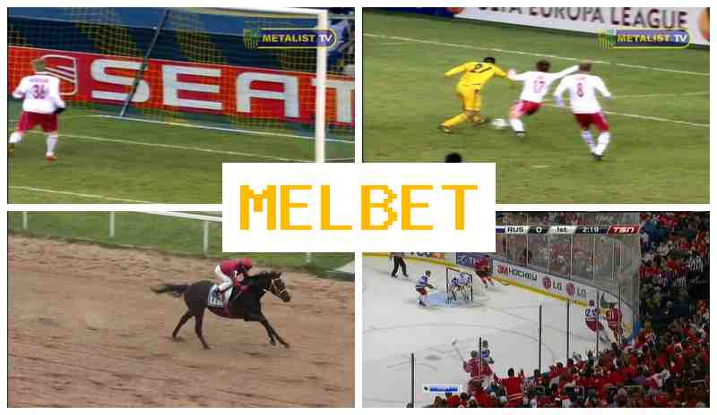 EML BET 🔵 Афіцыйны сайт букмекерскай кампаніі, стаўкі на спартыўныя падзеі, бонусы і фрыбэты