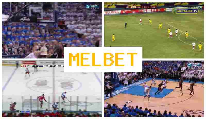 MELBBET 👍 Стаўкі на спорт івныя падзеі, падарункавыя бонусы і фрыбэты