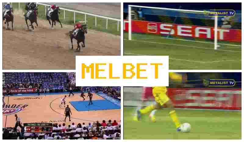 MELBEET 💲 Ставкі на спартыўныя мерапрыемствы, бонусы і фрыбэты, сайт