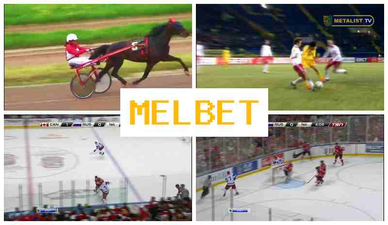 MELBETT ⚾ Стаўкі на спартыўныя падзеі онлайн з аптымальнымі каэфіцыентамі