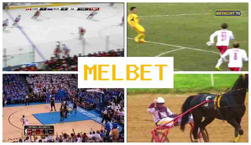 MEL BT 🔔 Sporting Event Bets, Internet Betting, Deposit Bonuses and Rewards, Official Bookmaker Website