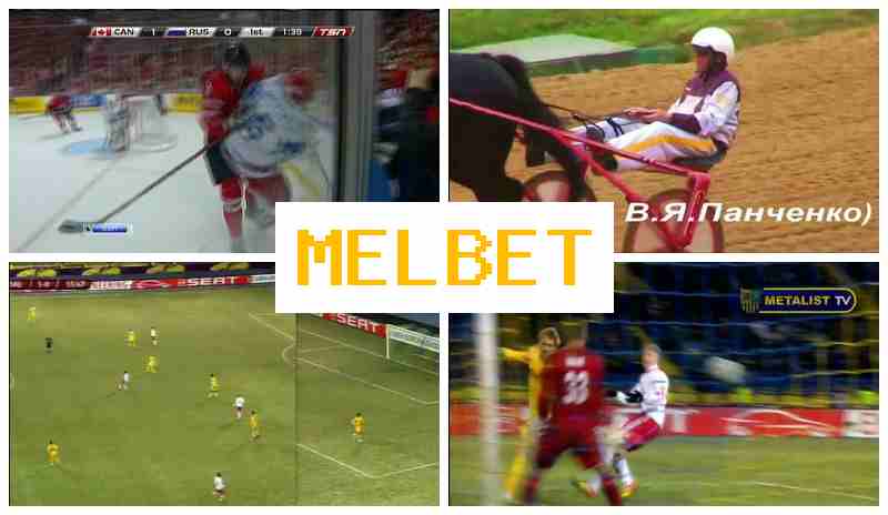 MELBE5 ⚽ Букмекерская контора онлайн