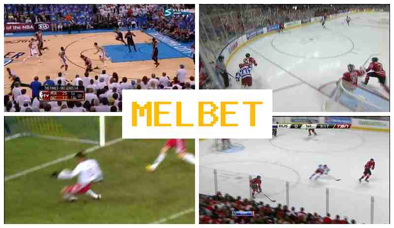 MELL BET 🎇 Официальный сайт букмекерской конторы, ставки на спорт