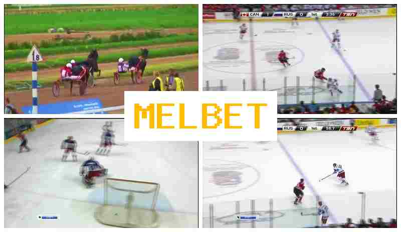 MEL BETT ✔️ Онлайн букмекер, регистрация, вход, ставки на спортивные события MEL BETT ✔️ Онлайн букмекер, регистрация, вход, ставки на спортивные события