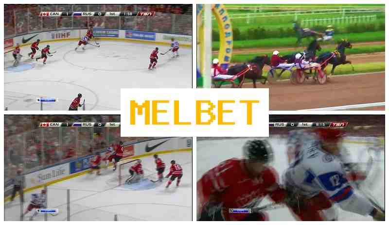 MEL-BETCOM █ Ставки на спорт, сайт букмекера